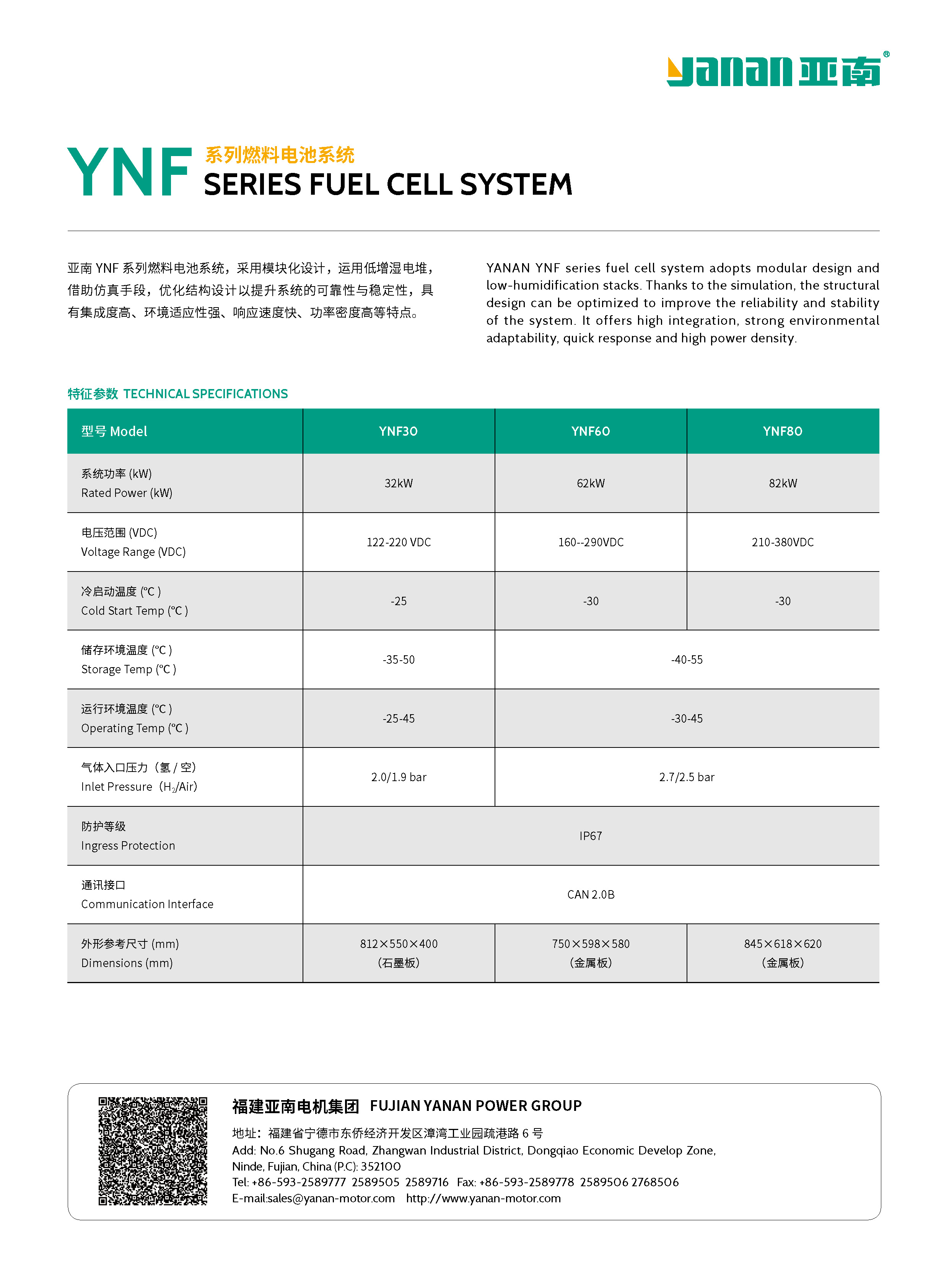 供应 - 柴油发电机组厂家-膜电极-氢能源燃料电池-福建省亚南科技股份有限公司